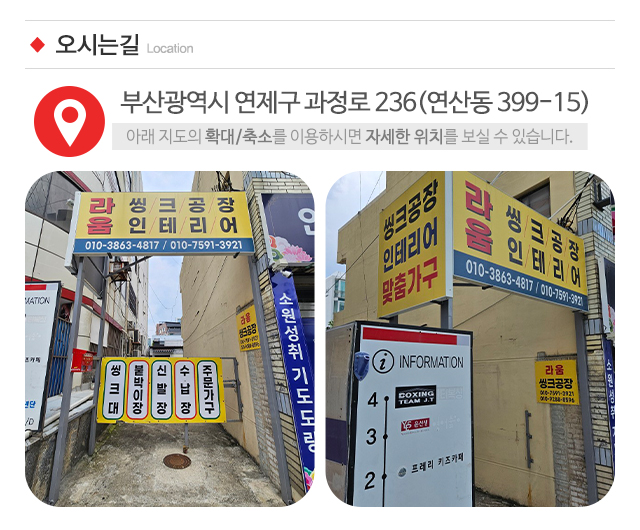 라움씽크인테리어_주소