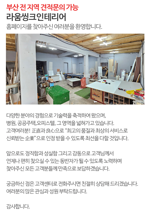라움씽크인테리어_모바일