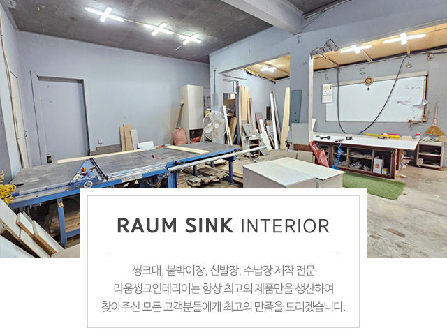 20240902152627_H2kGONjy.jpg_carousel_라움씽크인테리어_부산,연제구,라움부엌가구,씽크대전문,비규격전문업체